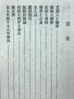 恋愛占易