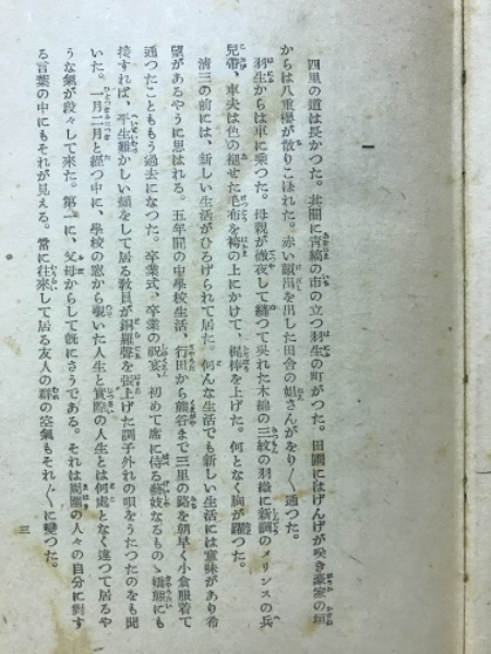田舎教師(田山花袋 著) / 古本倶楽部株式会社 / 古本、中古本