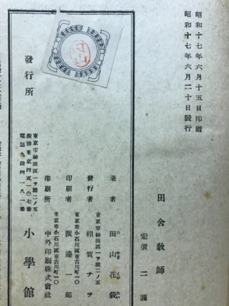田舎教師(田山花袋 著) / 古本倶楽部株式会社 / 古本、中古本
