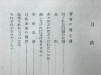 資本主義・社会主義・ファシズム・共産主義