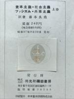 資本主義・社会主義・ファシズム・共産主義