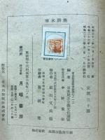 啄木詩集