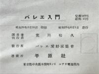 バレエ入門