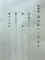 無法松の一生