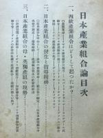 日本産業組合論