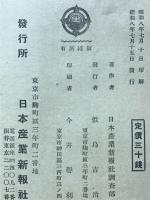 日本産業組合論