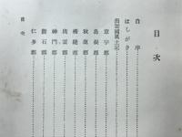 出雲国風土記考証