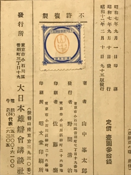 亜細亜の曙(山中峯太郎) / 鎌倉_今小路ブックストア / 古本
