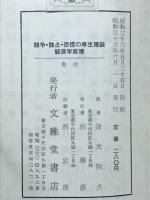 競争・独占・恐慌の厚生理論 : 経済学原理
