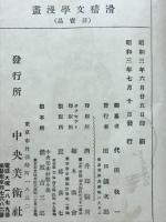 現代漫画大観
