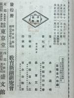 学校体操授要目の精神及其実施上の注意