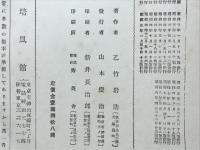 新教育學要論