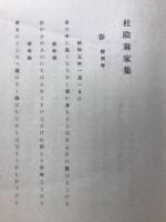 杜陰翁家集