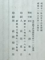 松葉集　大沢国彌遺稿集