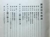 図画指導講座