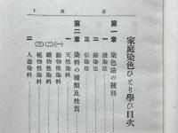 家庭染色ひとり学び