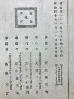 國定小學日本歴史附圖 : 附御歴代年表及諸系譜