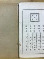 國定小學日本歴史附圖 : 附御歴代年表及諸系譜