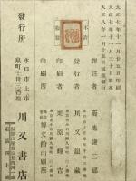 弘道館記述義 : 訳註