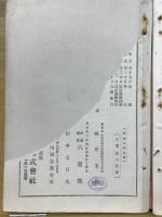 内国史綱 : 刪修