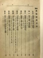 終編　西郷南州