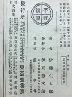 終編　西郷南州