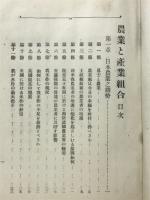 農業と産業組合