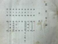 農業要論