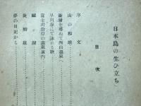 日本島の生ひ立ち