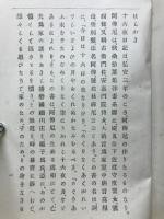 十六夜日記校本