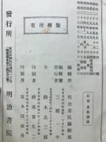 十六夜日記校本