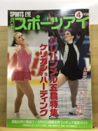 月刊スポーツアイ