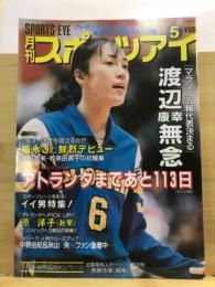 月刊スポーツアイ