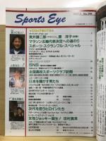 月刊スポーツアイ