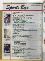 月刊スポーツアイ
