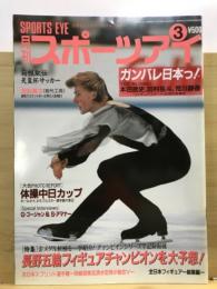 月刊スポーツアイ