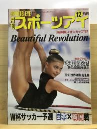 月刊スポーツアイ