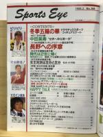 月刊スポーツアイ