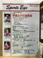 月刊スポーツアイ