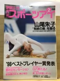 月刊スポーツアイ