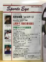 月刊スポーツアイ