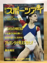 月刊スポーツアイ