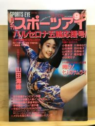 月刊スポーツアイ