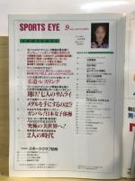 月刊スポーツアイ
