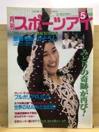 月刊スポーツアイ