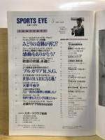 月刊スポーツアイ