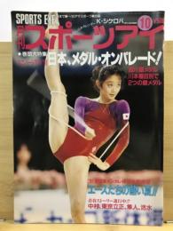 月刊スポーツアイ