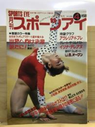 月刊スポーツアイ