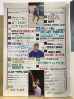 月刊スポーツアイ