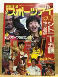 月刊スポーツアイ